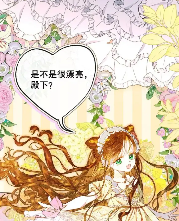 漫画《契约皇后的女儿》62.新裙子第63张图