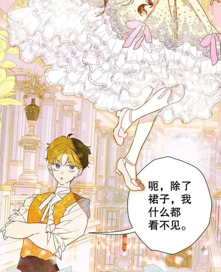 漫画《契约皇后的女儿》62.新裙子第64张图