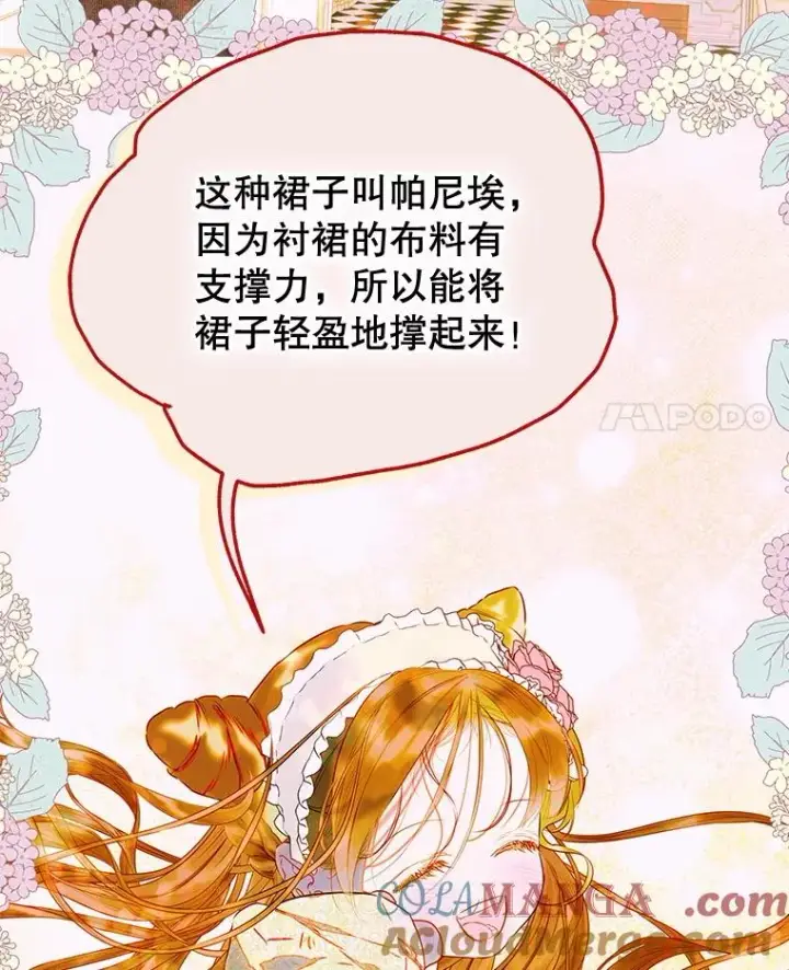 漫画《契约皇后的女儿》62.新裙子第65张图
