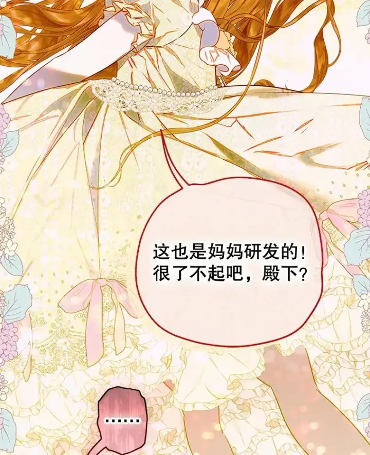 漫画《契约皇后的女儿》62.新裙子第66张图