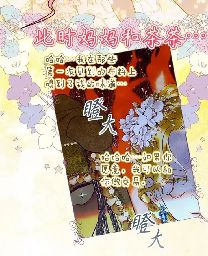 漫画《契约皇后的女儿》62.新裙子第67张图