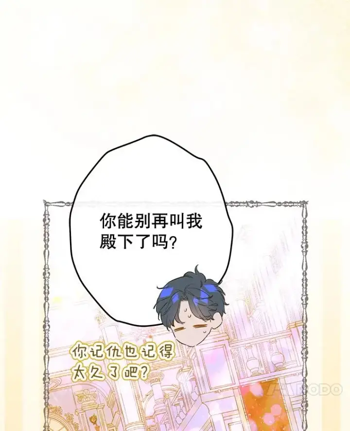 漫画《契约皇后的女儿》62.新裙子第68张图