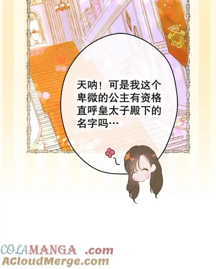 漫画《契约皇后的女儿》62.新裙子第69张图