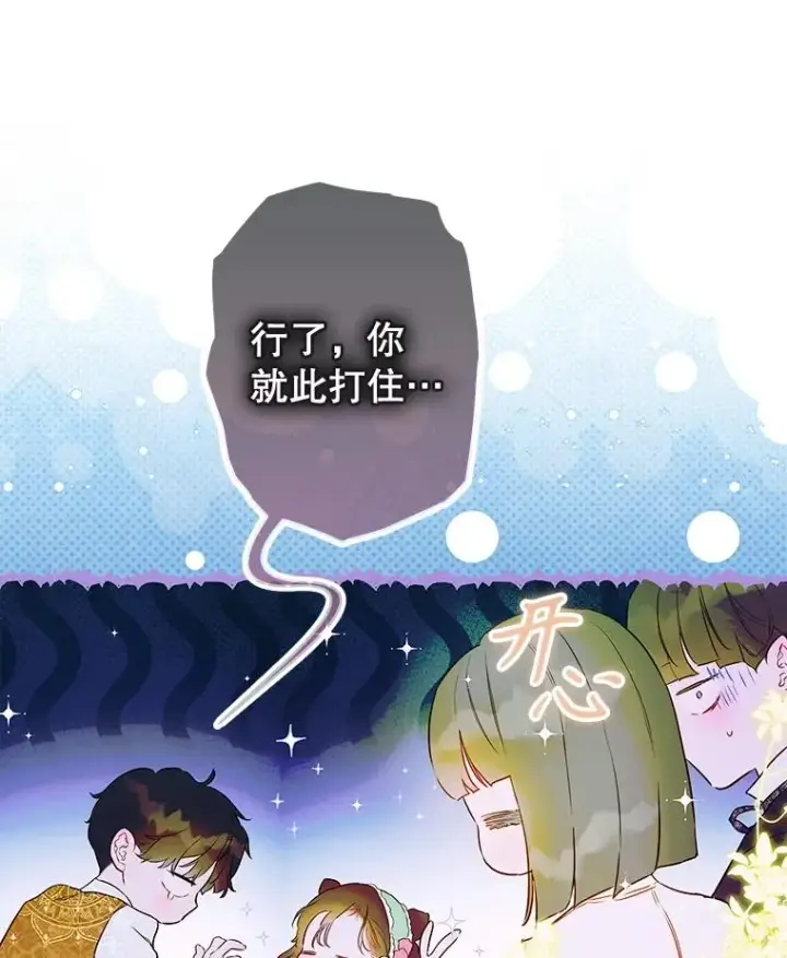 漫画《契约皇后的女儿》62.新裙子第70张图