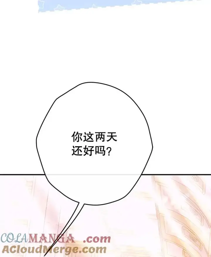 漫画《契约皇后的女儿》62.新裙子第73张图