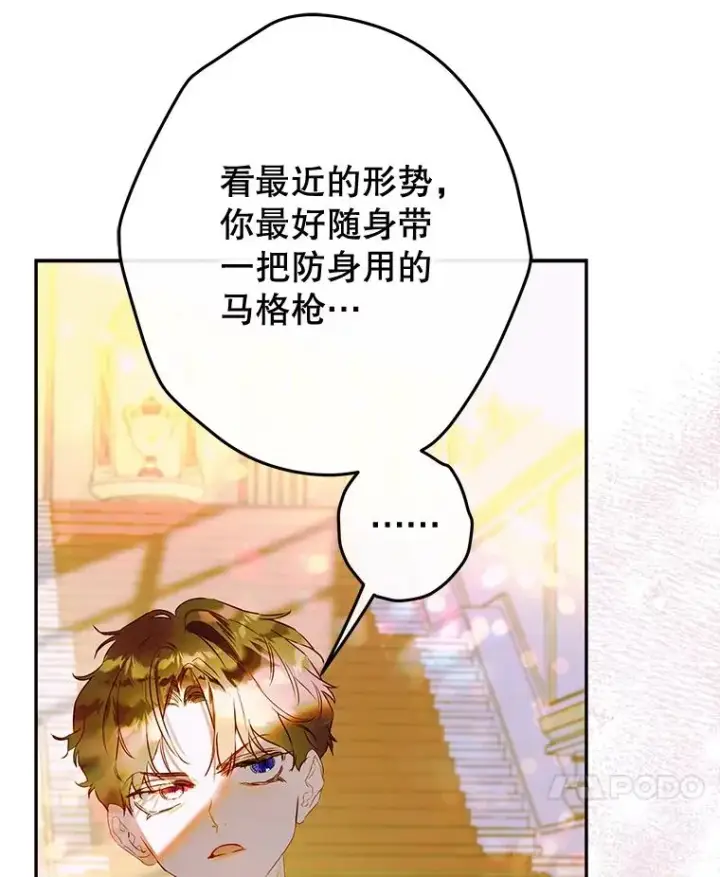 漫画《契约皇后的女儿》62.新裙子第75张图