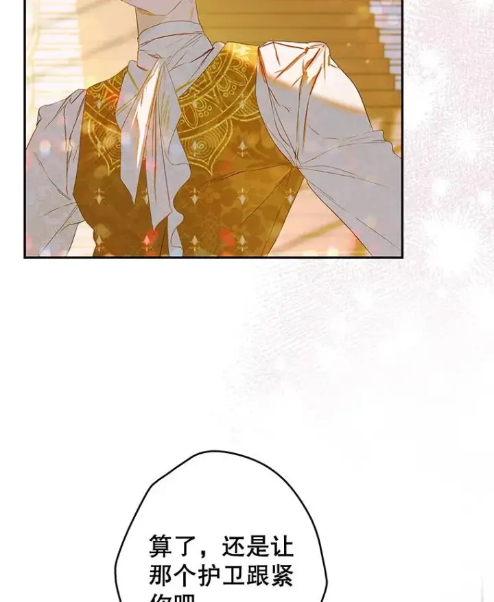 漫画《契约皇后的女儿》62.新裙子第76张图