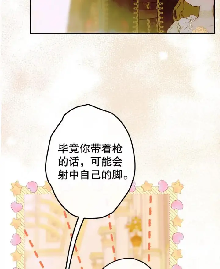 漫画《契约皇后的女儿》62.新裙子第78张图