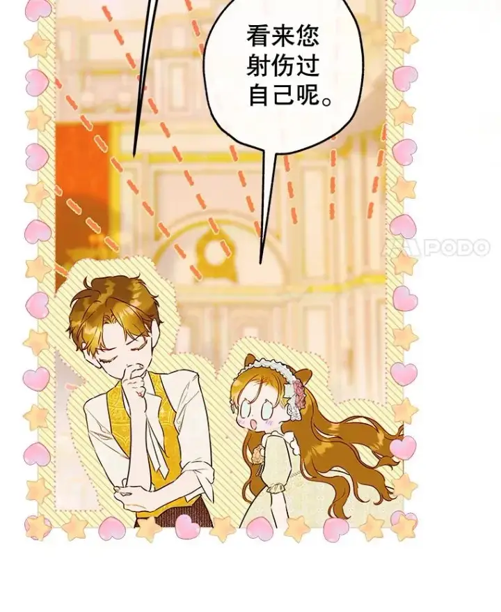 漫画《契约皇后的女儿》62.新裙子第79张图