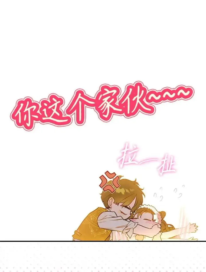 漫画《契约皇后的女儿》62.新裙子第80张图