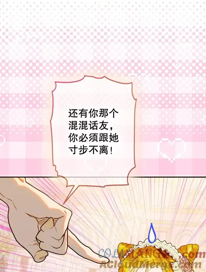 漫画《契约皇后的女儿》62.新裙子第81张图