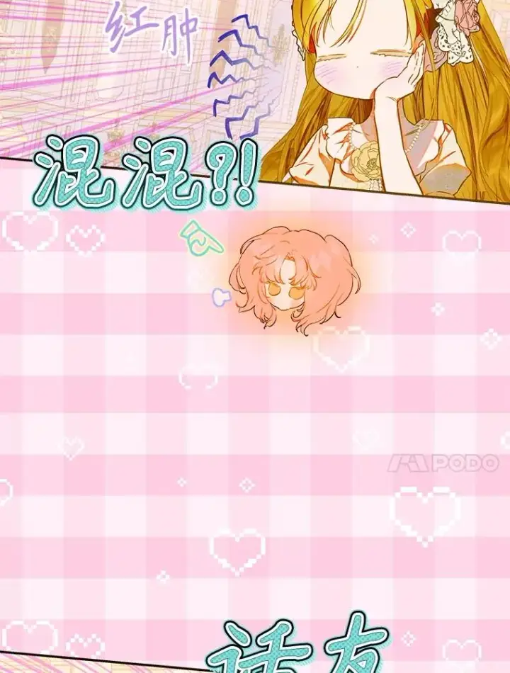 漫画《契约皇后的女儿》62.新裙子第82张图
