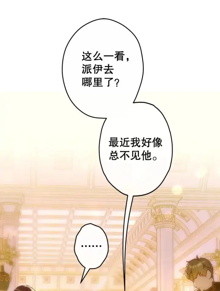 漫画《契约皇后的女儿》62.新裙子第84张图