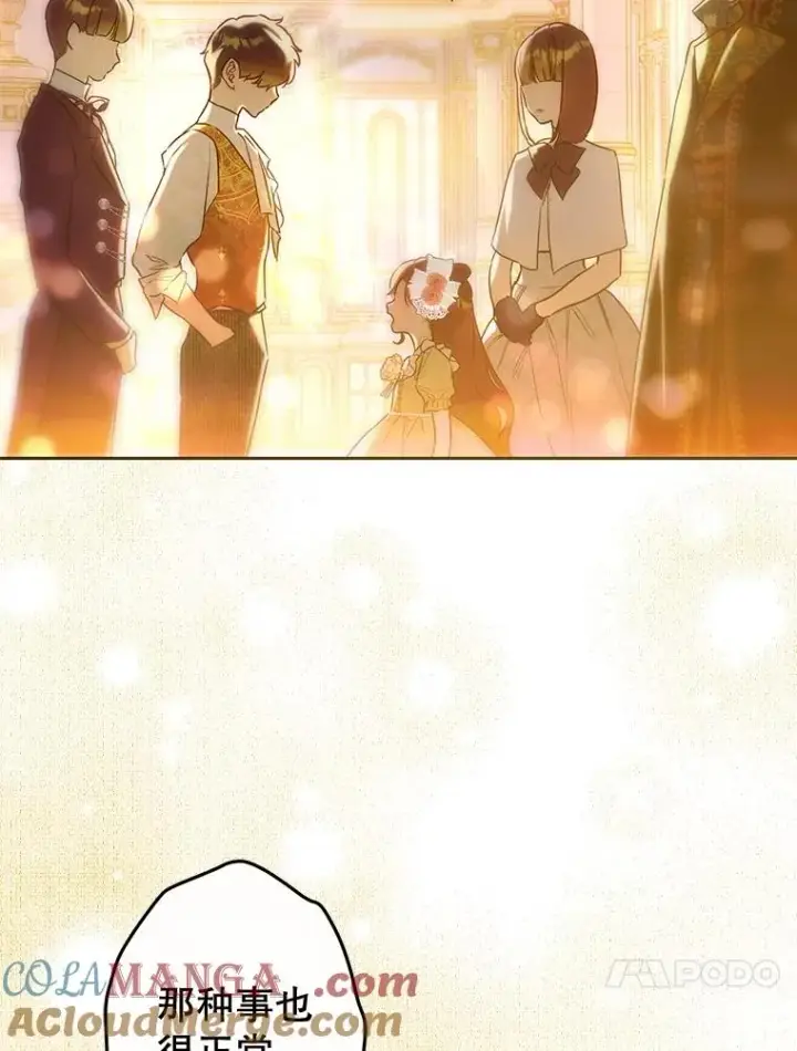 漫画《契约皇后的女儿》62.新裙子第85张图