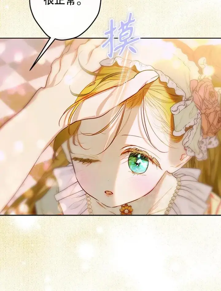 漫画《契约皇后的女儿》62.新裙子第86张图