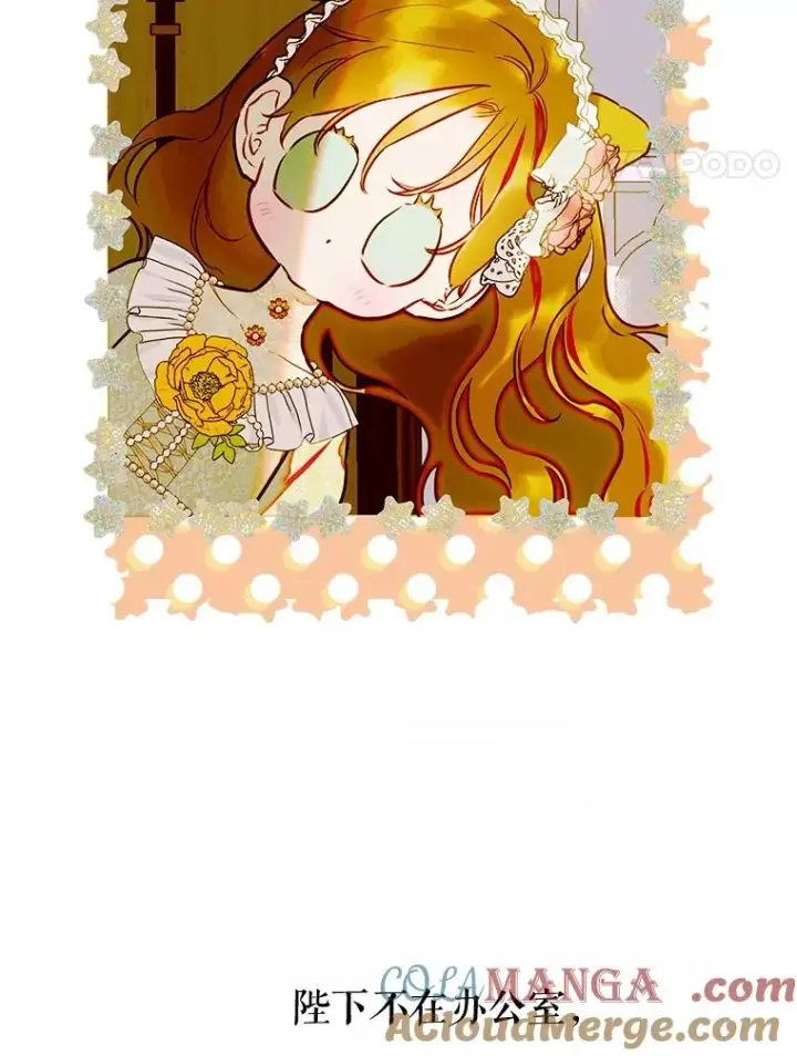 漫画《契约皇后的女儿》62.新裙子第89张图