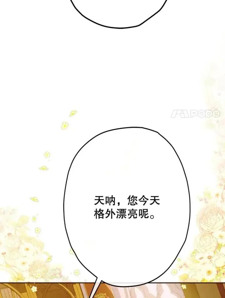 漫画《契约皇后的女儿》62.新裙子第92张图