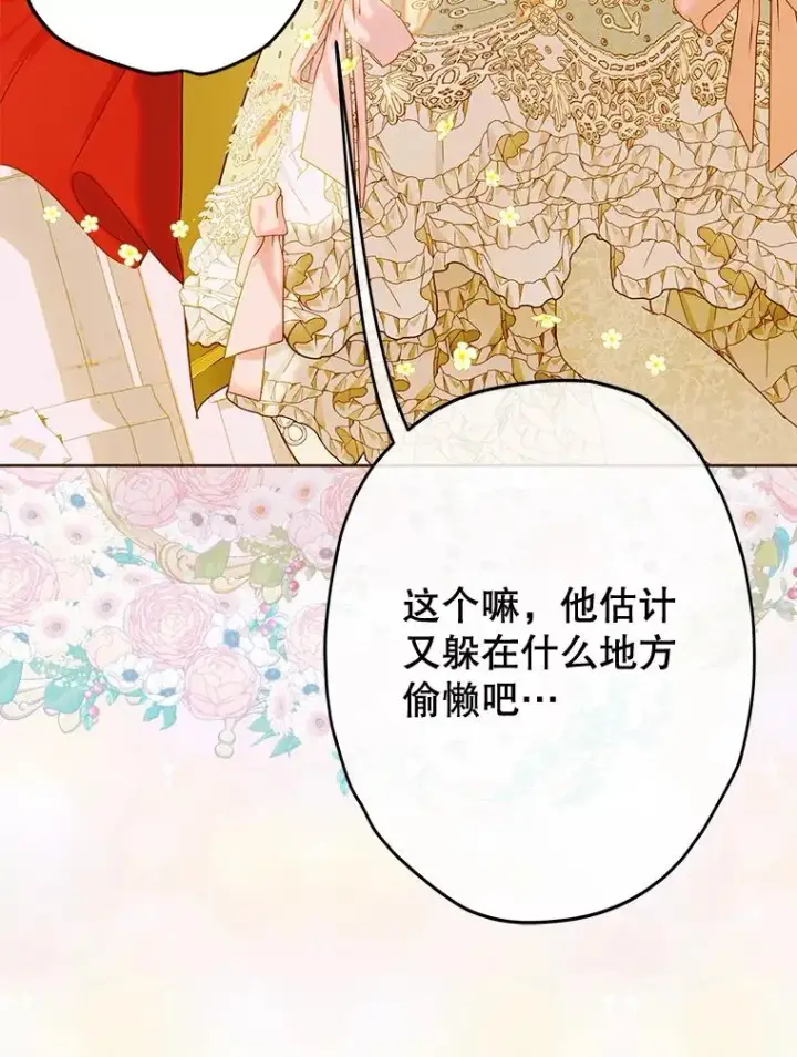 漫画《契约皇后的女儿》62.新裙子第94张图