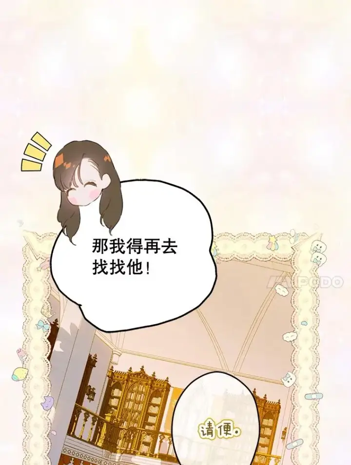 漫画《契约皇后的女儿》62.新裙子第95张图