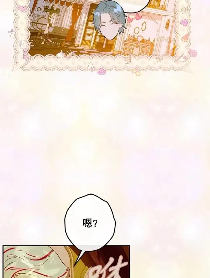 漫画《契约皇后的女儿》62.新裙子第96张图