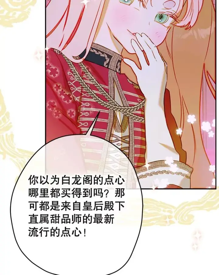 漫画《契约皇后的女儿》63.群情激奋第102张图