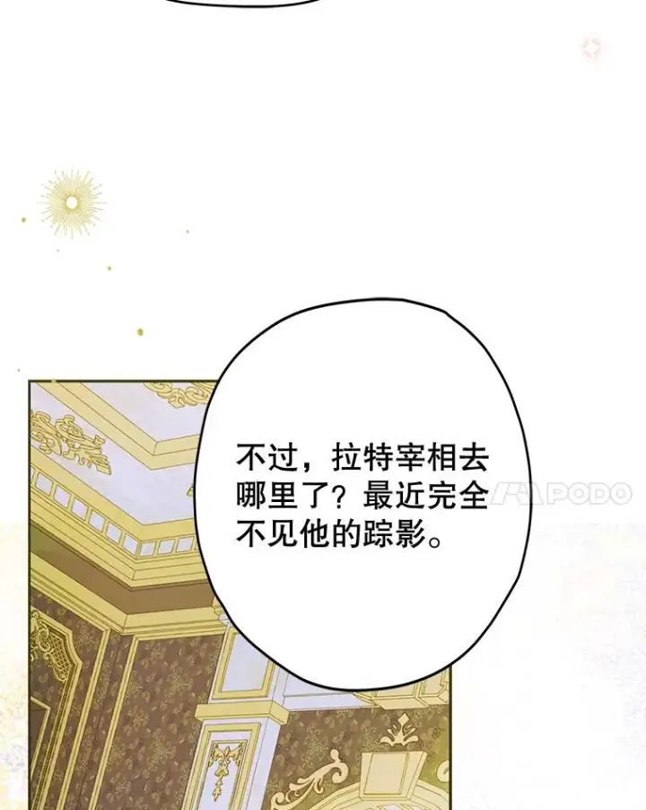 漫画《契约皇后的女儿》63.群情激奋第103张图