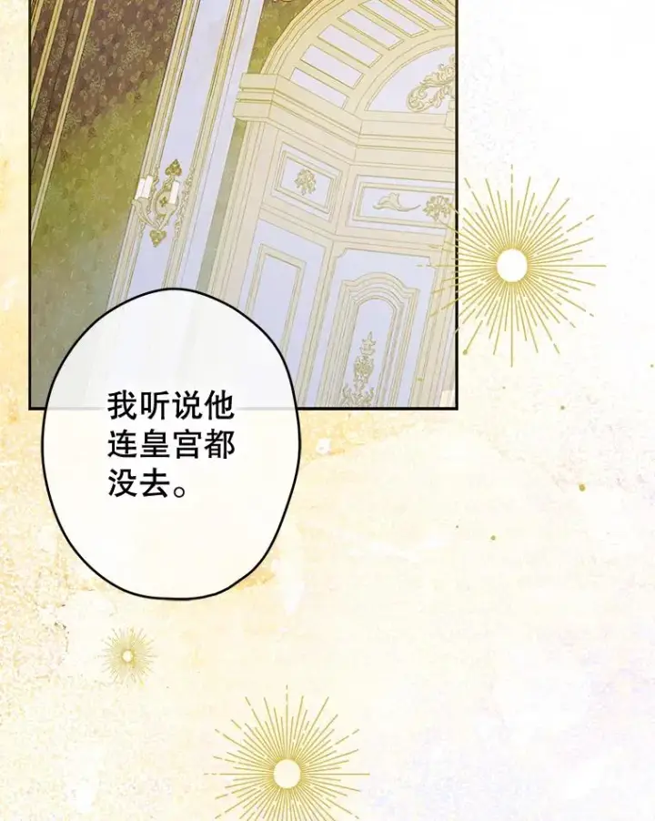 漫画《契约皇后的女儿》63.群情激奋第104张图