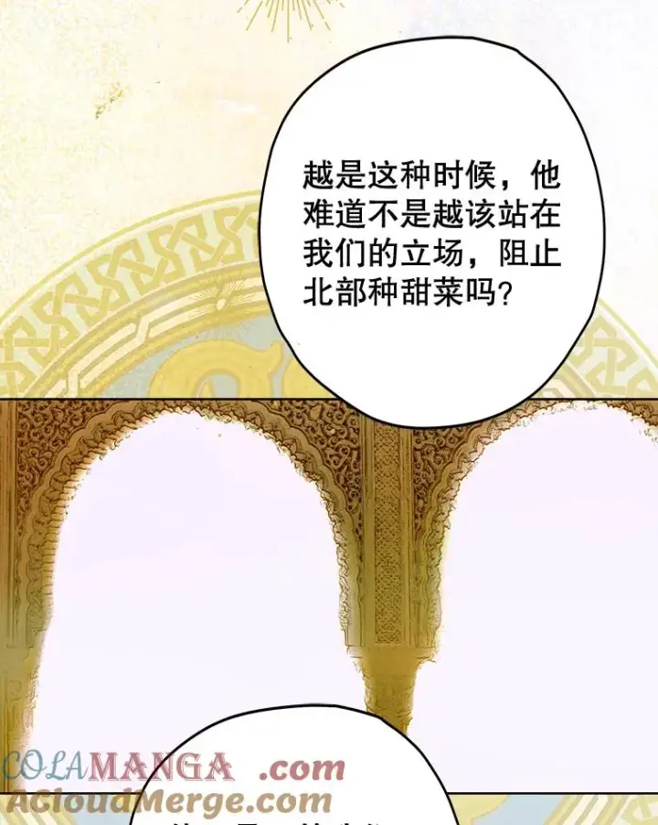 漫画《契约皇后的女儿》63.群情激奋第105张图