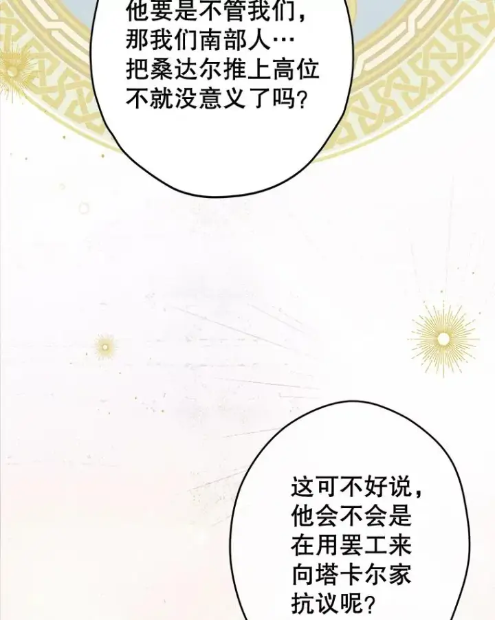 漫画《契约皇后的女儿》63.群情激奋第106张图