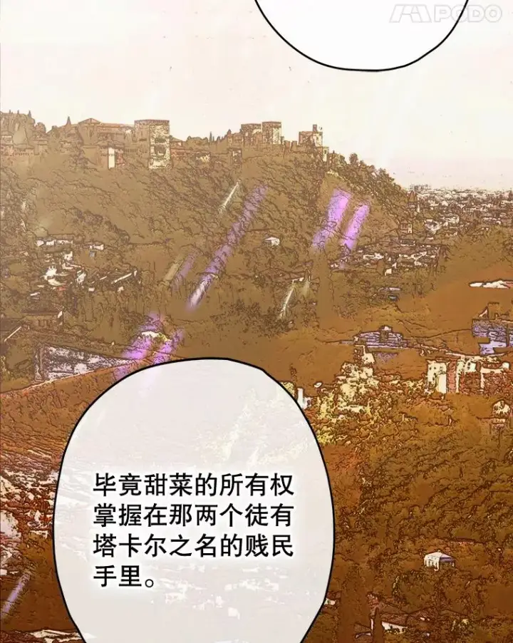 漫画《契约皇后的女儿》63.群情激奋第107张图