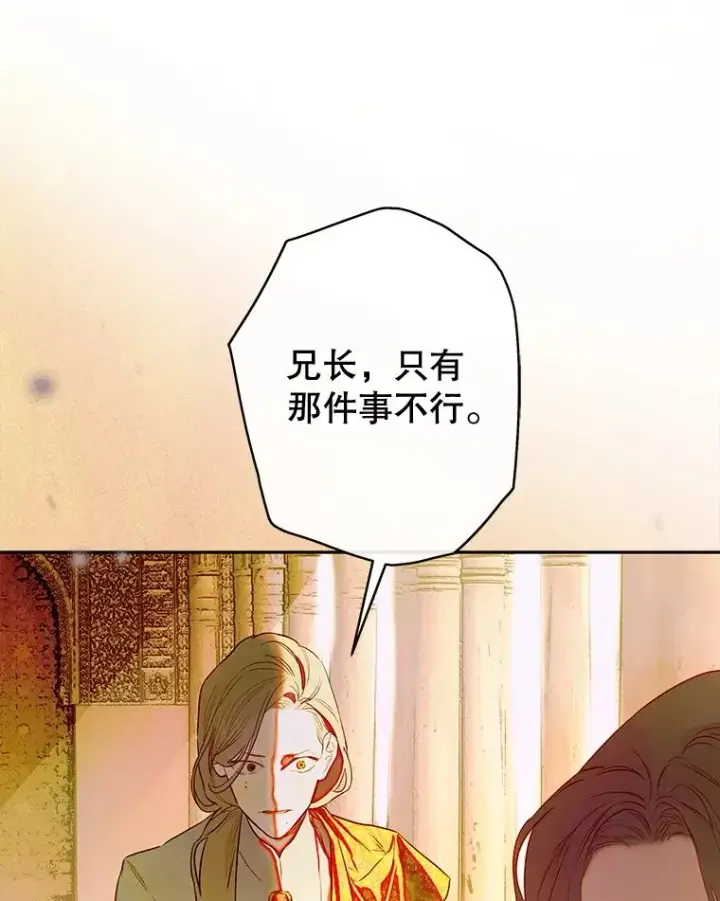 漫画《契约皇后的女儿》63.群情激奋第111张图