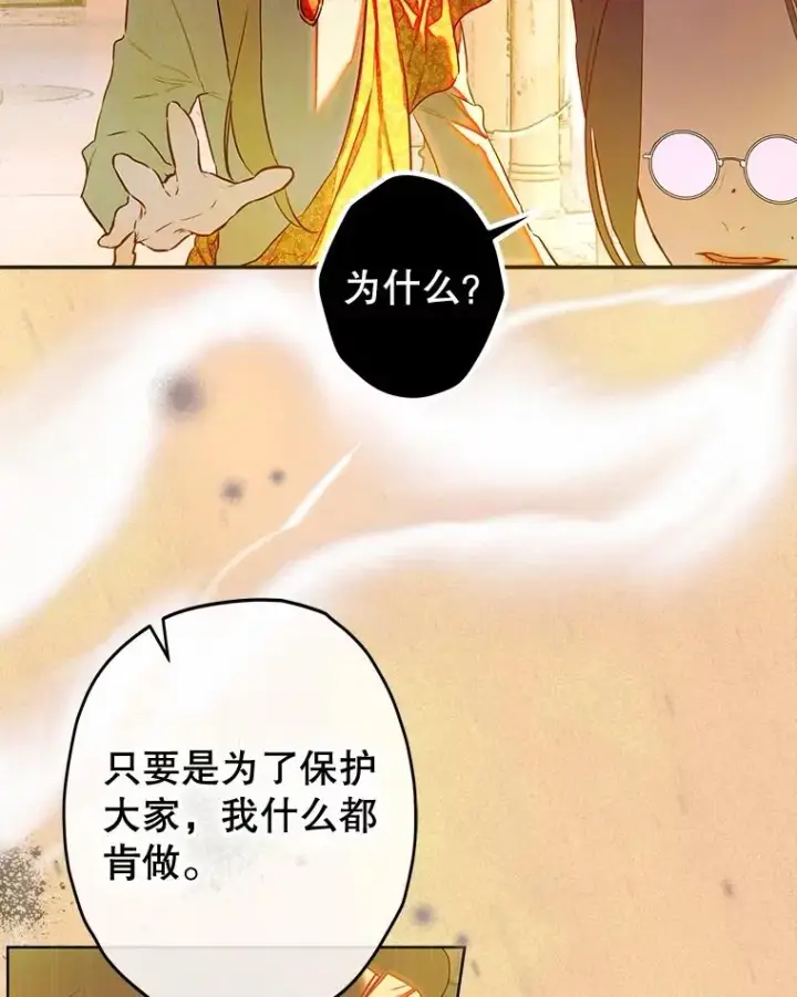 漫画《契约皇后的女儿》63.群情激奋第112张图