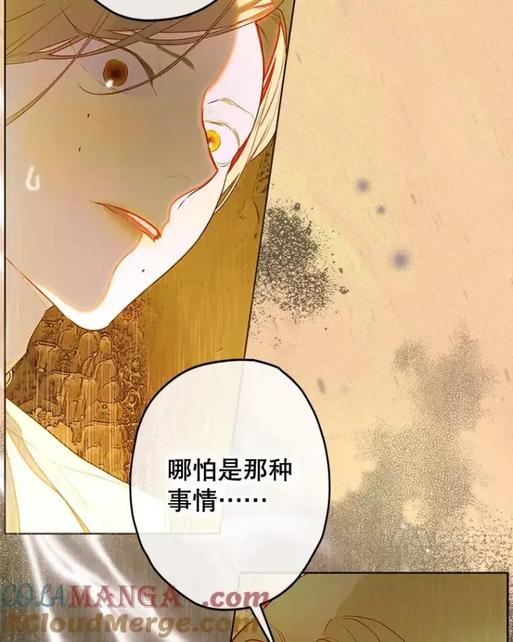 漫画《契约皇后的女儿》63.群情激奋第113张图