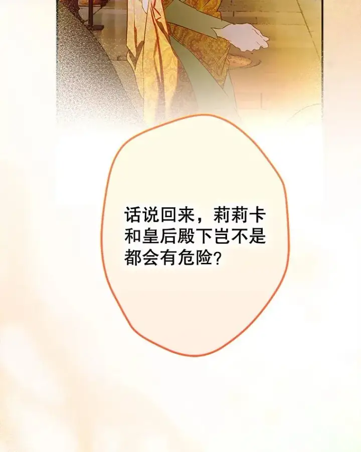 漫画《契约皇后的女儿》63.群情激奋第118张图