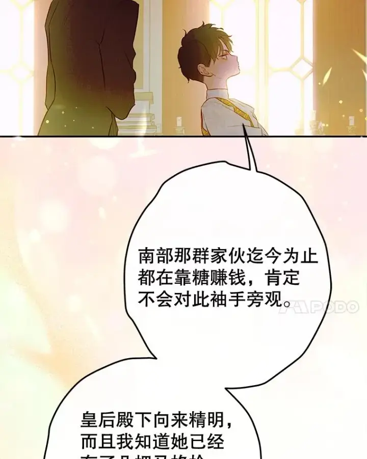 漫画《契约皇后的女儿》63.群情激奋第120张图