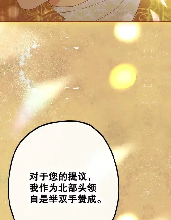 漫画《契约皇后的女儿》63.群情激奋第123张图
