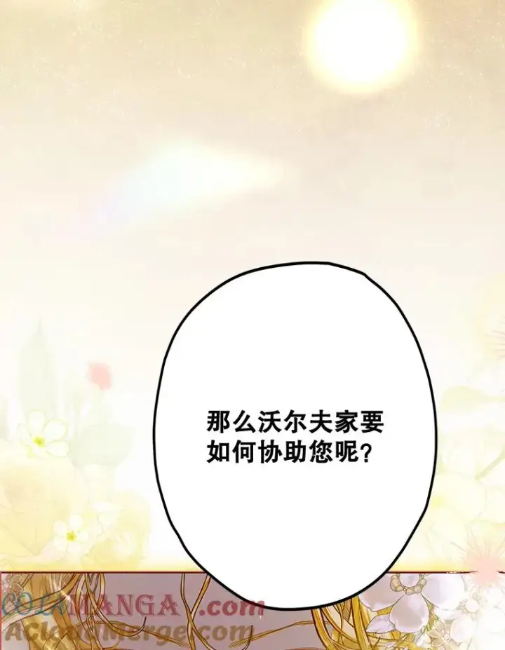漫画《契约皇后的女儿》63.群情激奋第125张图