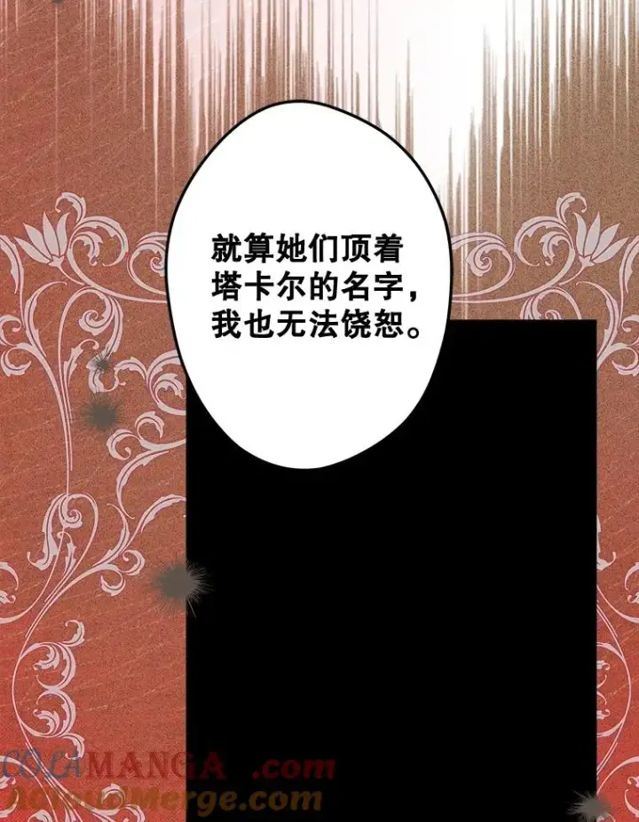 漫画《契约皇后的女儿》63.群情激奋第129张图