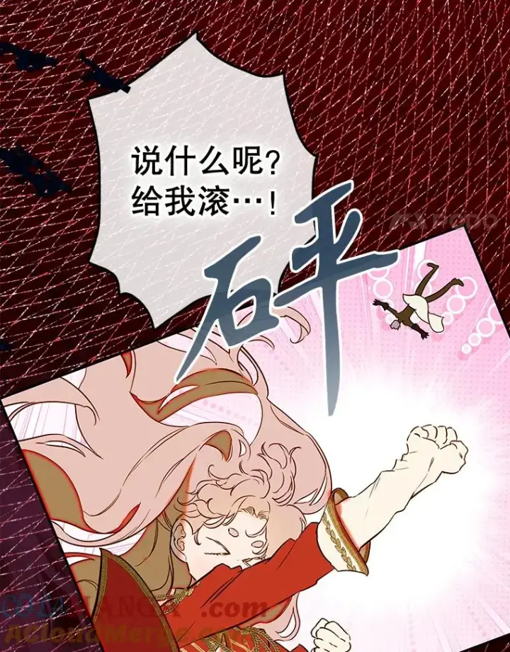 漫画《契约皇后的女儿》63.群情激奋第137张图