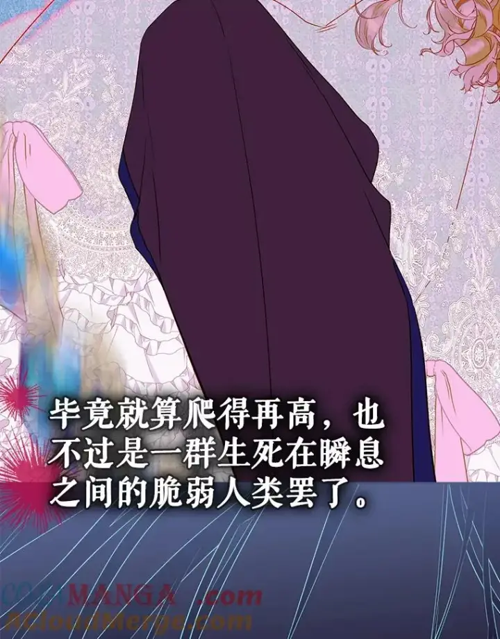 漫画《契约皇后的女儿》63.群情激奋第141张图