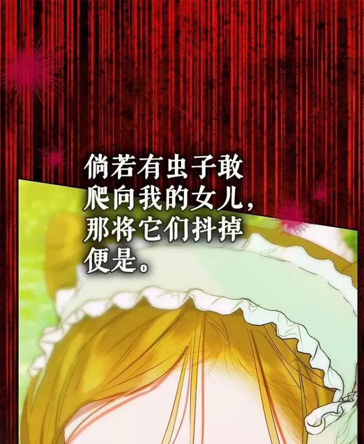 漫画《契约皇后的女儿》63.群情激奋第143张图