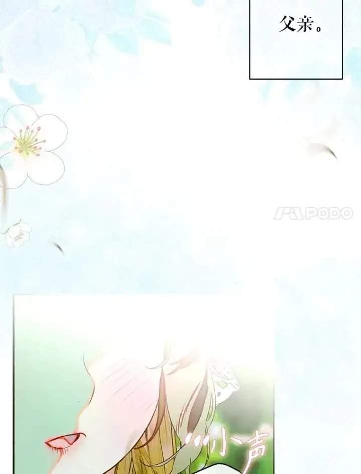 漫画《契约皇后的女儿》63.群情激奋第24张图