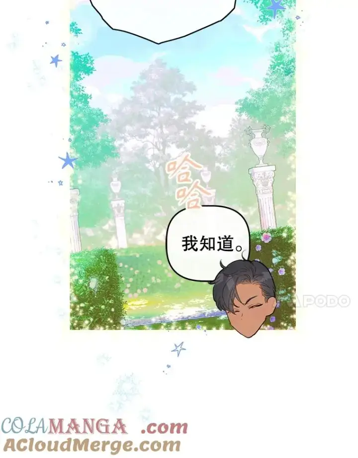 漫画《契约皇后的女儿》63.群情激奋第37张图