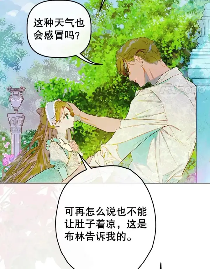 漫画《契约皇后的女儿》63.群情激奋第44张图