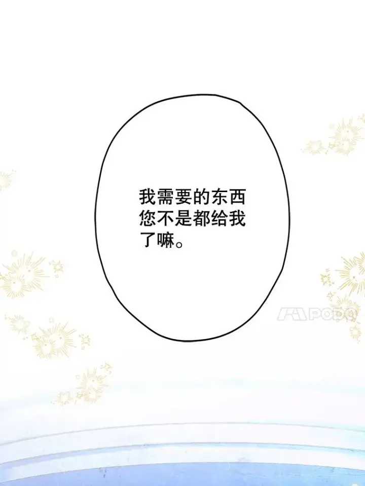 漫画《契约皇后的女儿》63.群情激奋第47张图