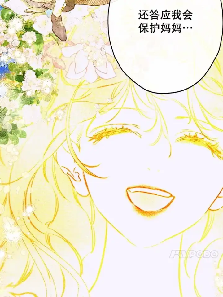 漫画《契约皇后的女儿》63.群情激奋第50张图