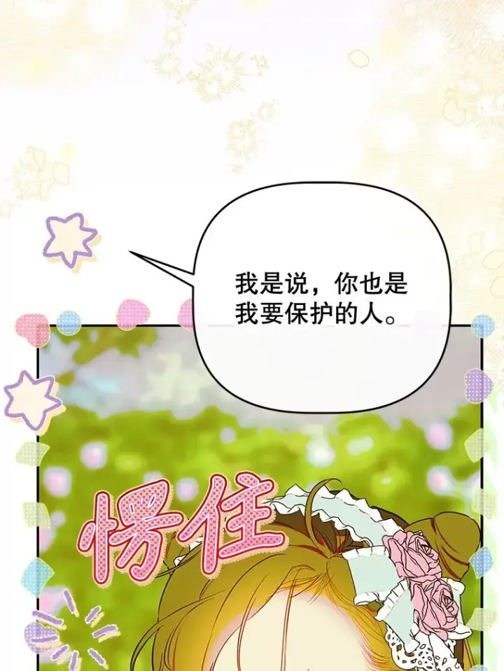 漫画《契约皇后的女儿》63.群情激奋第52张图