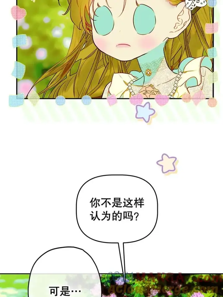 漫画《契约皇后的女儿》63.群情激奋第53张图