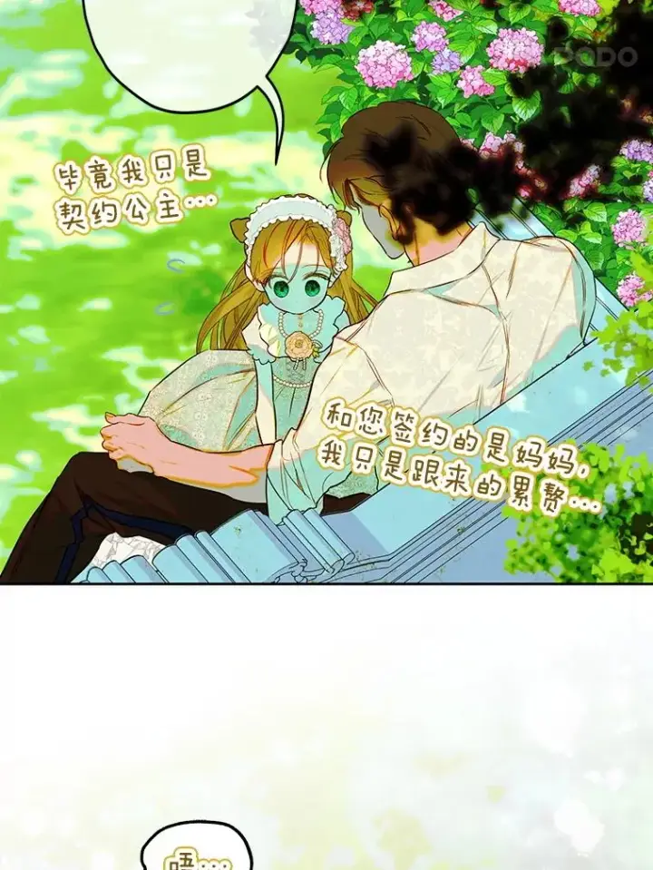 漫画《契约皇后的女儿》63.群情激奋第54张图