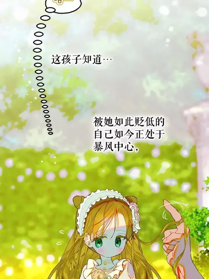 漫画《契约皇后的女儿》63.群情激奋第55张图